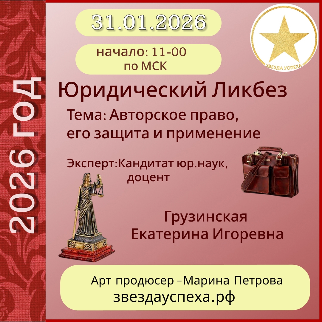 ЮРИДИЧЕСКИЙ ЛИКБЕЗ! С НАМИ ЕКАТЕРИНА ГРУЗИНСКАЯ - ДОЦЕНТ ЮРИДИЧЕСКИХ НАУК, КОТОРАЯ ОТКРОЕТ ЦИКЛ ЛЕКЦИЙ С ЮРИДИЧЕСКИМИ ТОНКОСТЯМИ ДЛЯ ХУДОЖНИКОВ