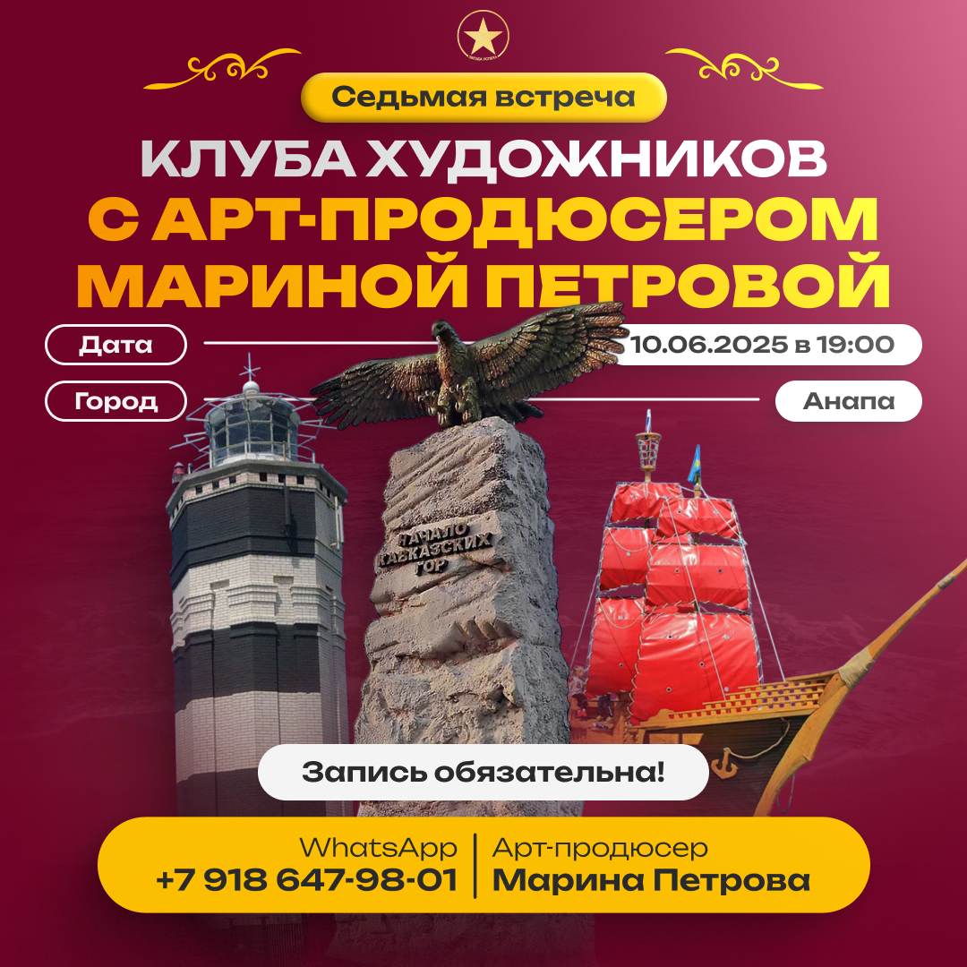 АНАПА 10.06.2025 ВСТРЕЧА С ХУДОЖНИКАМИ