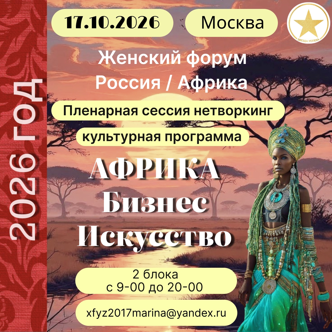 ЖЕНСКИЙ ФОРУМ:  БИЗНЕС-ВСТРЕЧА + КУЛЬТУРНАЯ ПРОГРАММА