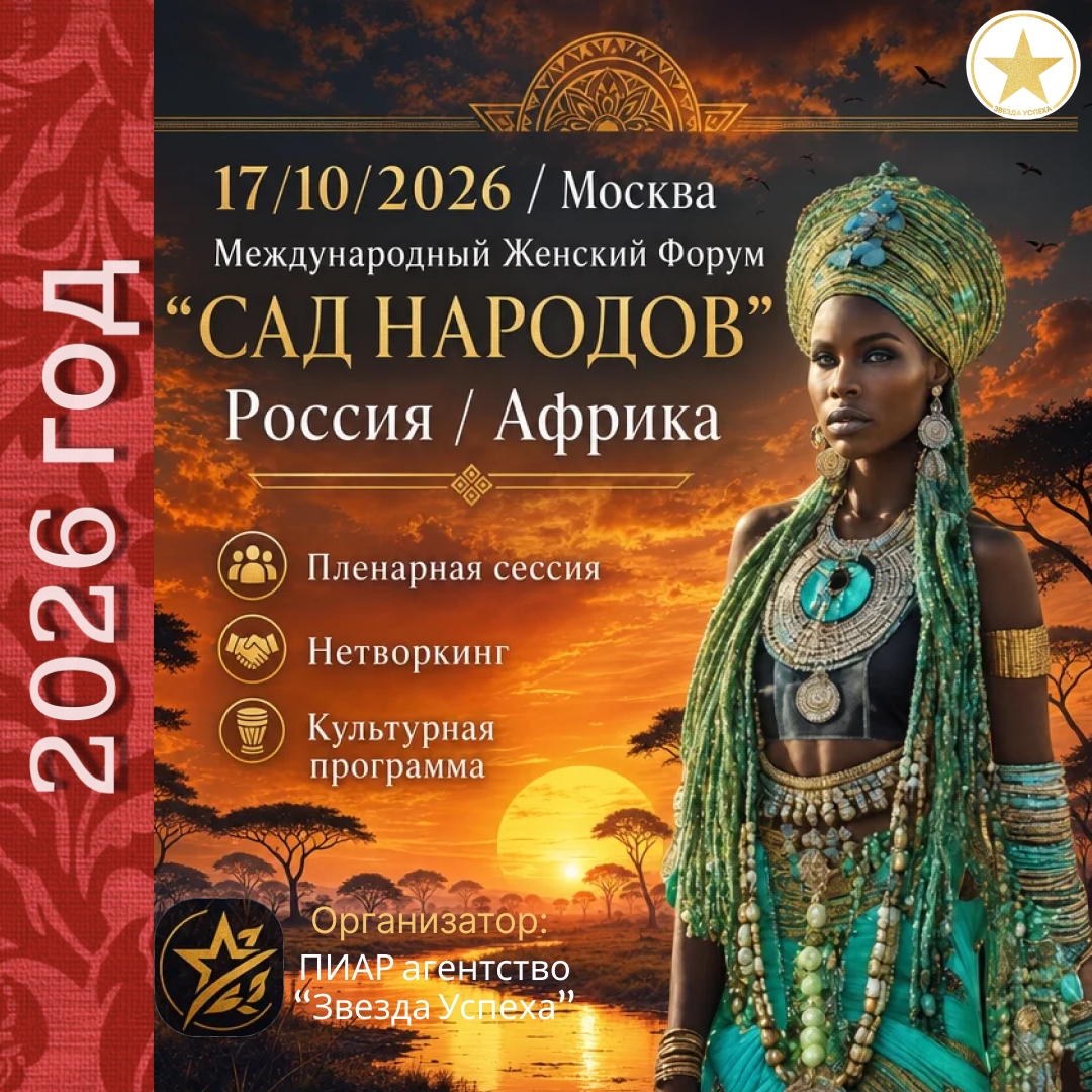 ЖЕНСКИЙ ФОРУМ:  БИЗНЕС-ВСТРЕЧА + КУЛЬТУРНАЯ ПРОГРАММА