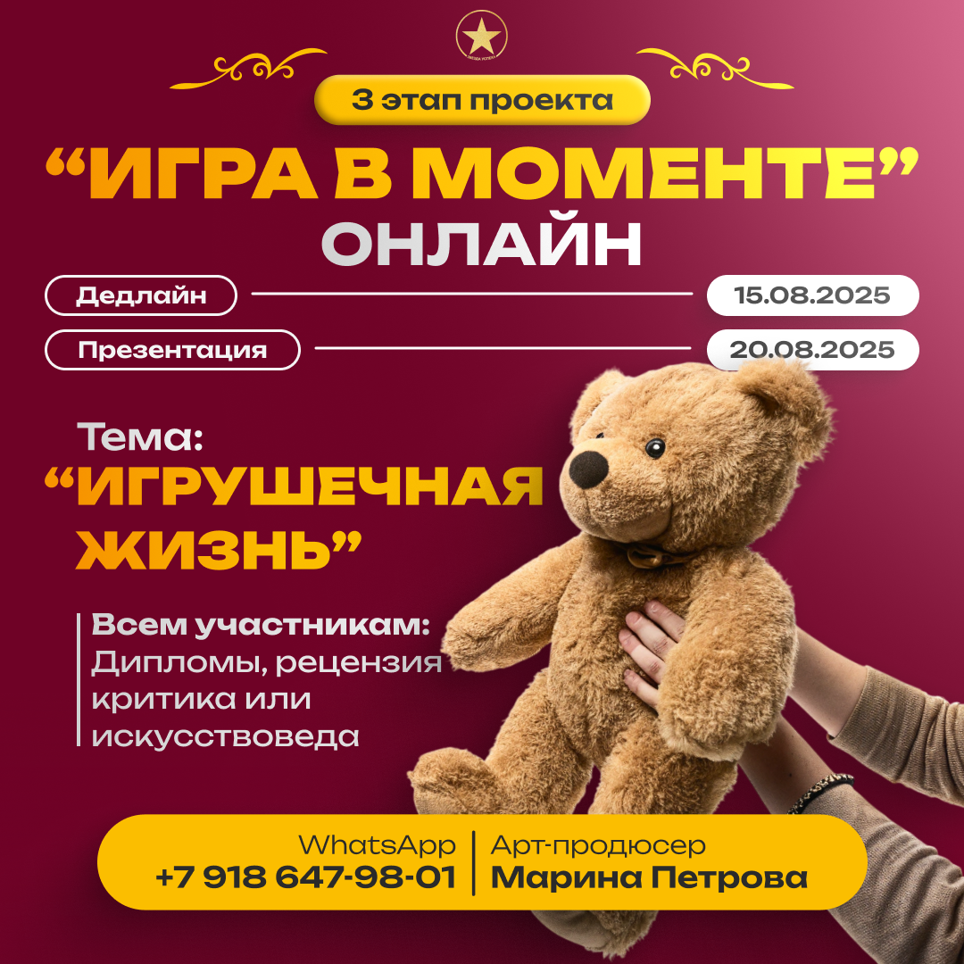 ПРИЕМ ОТКРЫТ! Дедлайн 15 августа 2025 г ОНЛАЙН УЧАСТИЕ!