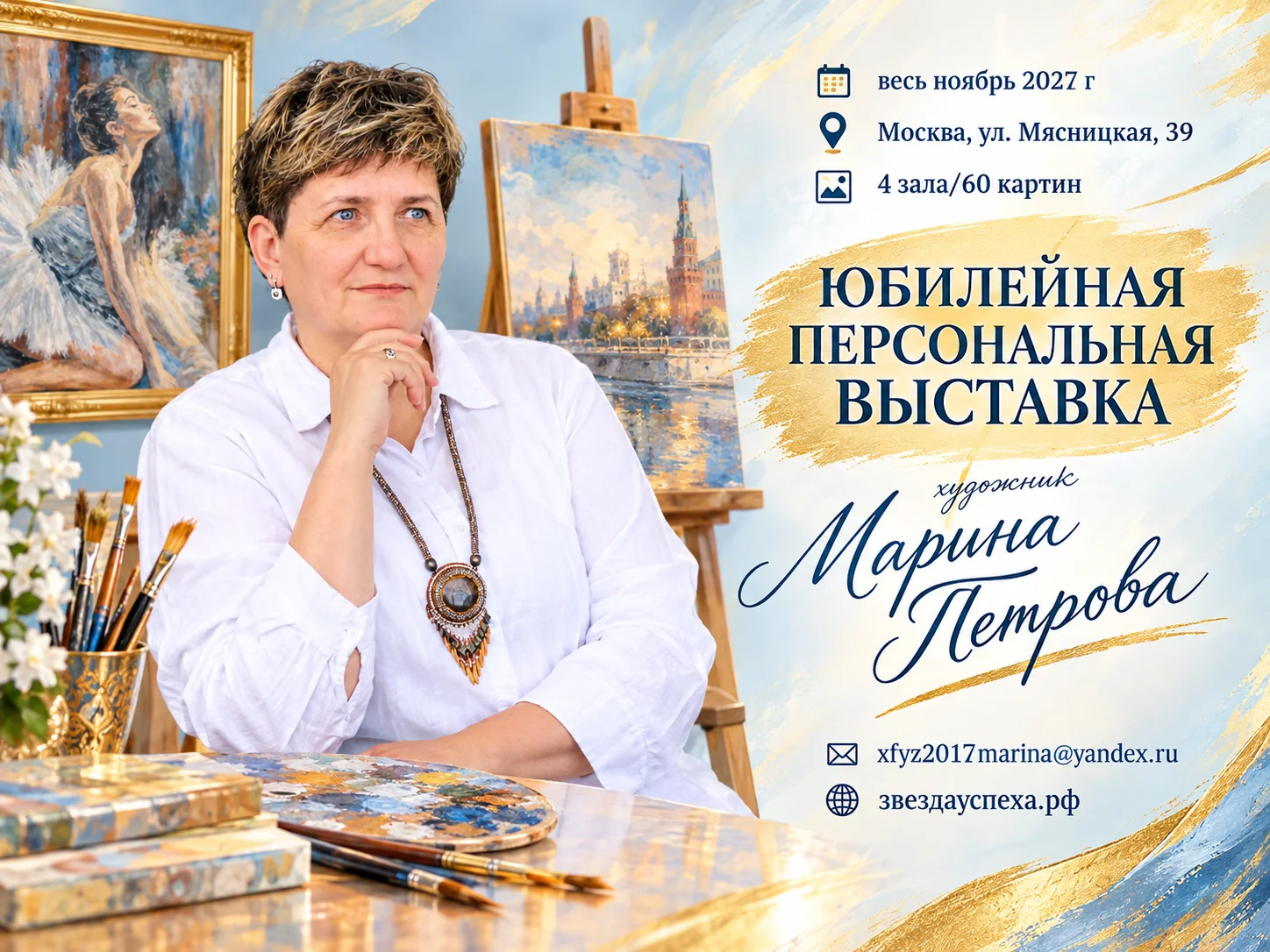 Юбилейная персональная выставка в Москве