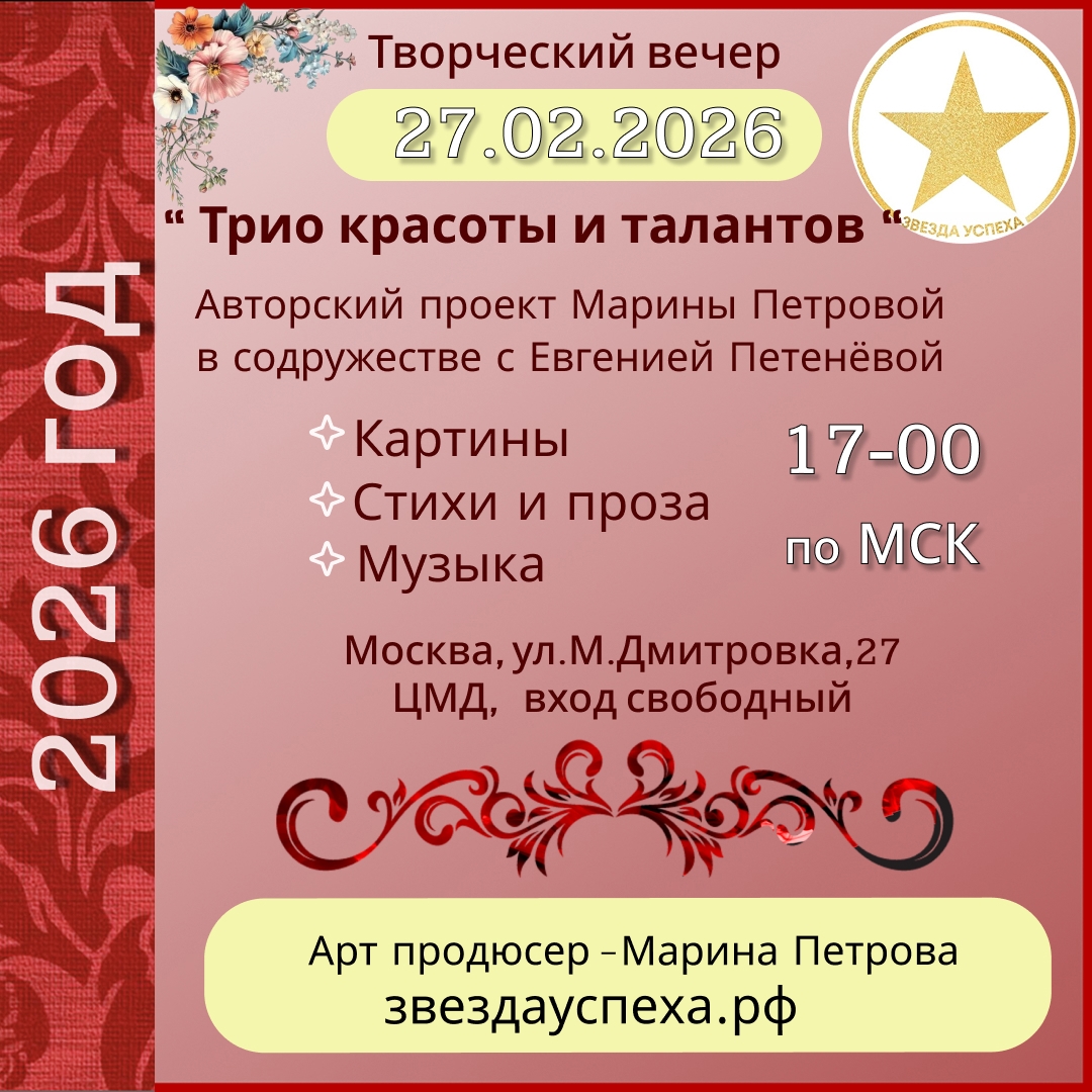 ТВОРЧЕСКИЙ ВЕЧЕР, В КОТОРОМ СОЕДИНЯТСЯ КАРТИНЫ, МУЗЫКА И СТИХИ! ПРИГЛАШЕННЫЕ ГОСТИ - ШОУ-ТЕАТР "АРТЦИЯ"