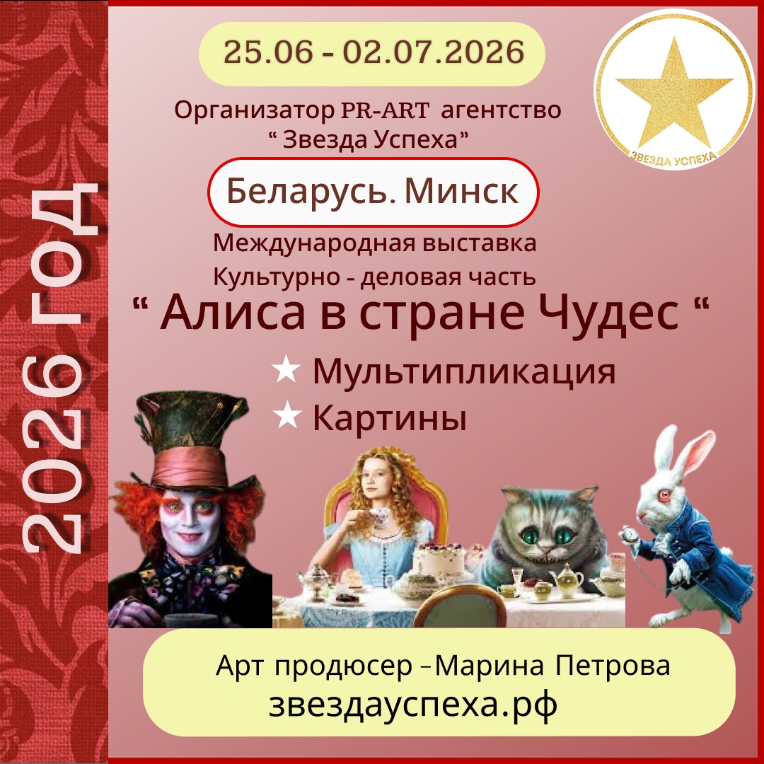 АВТОРСКИЙ ПРОЕКТ ОТ PR-ART АГЕНТСТВА "ЗВЕЗДА УСПЕХА", КОТОРЫЙ ПРОВОДИТСЯ В МИНСКЕ И ПРИЗВАН ОБЪЕДЕНИТЬ ИСКУССТВО И БИЗНЕС
