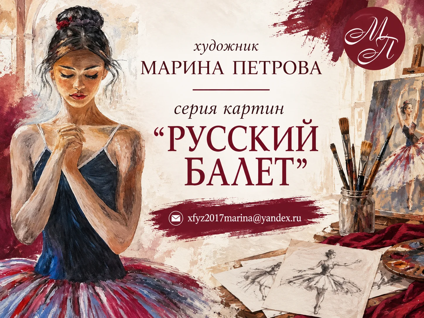 серия "РУССКИЙ БАЛЕТ"