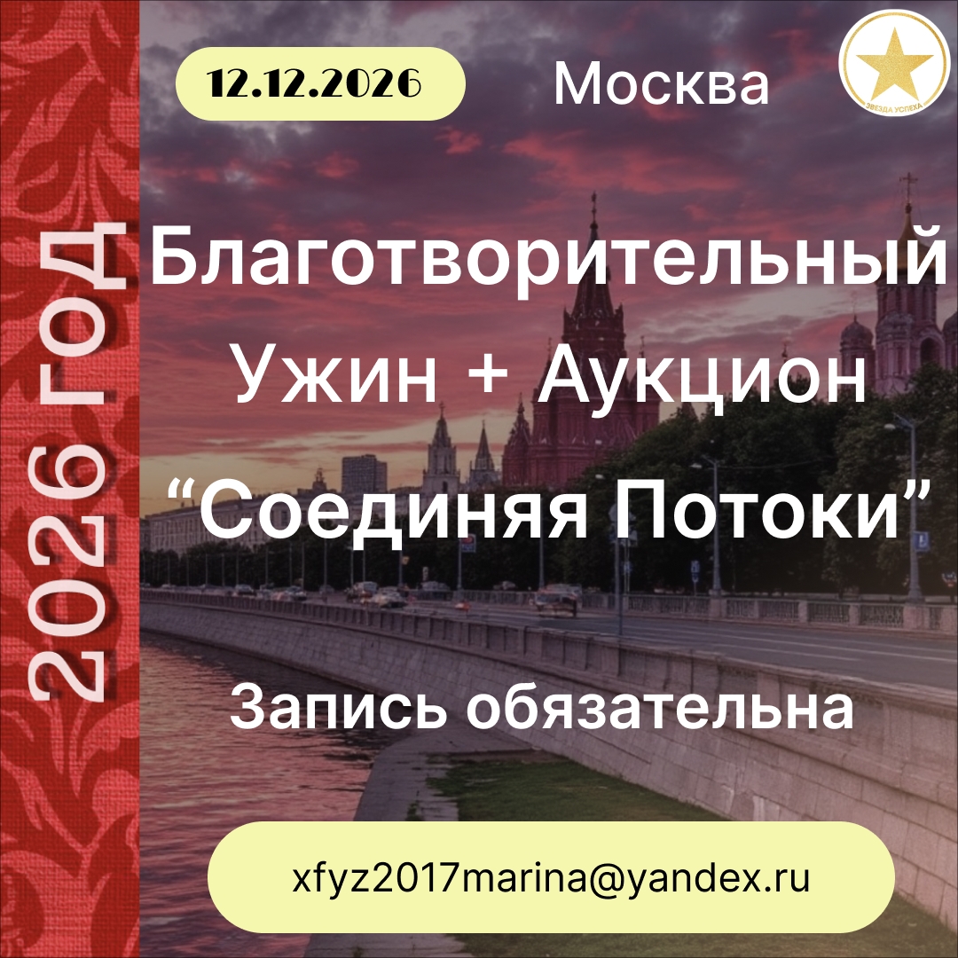 БЛАГОТВОРИТЕЛЬНЫЙ УЖИН + АУКЦИОН КАРТИН СОВРЕМЕННЫХ ХУДОЖНИКОВ