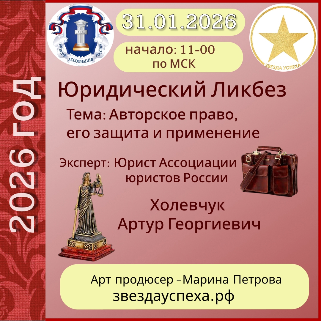 ЮРИДИЧЕСКИЙ ЛИКБЕЗ! С НАМИ  - АДВОКАТ ХОЛЕВЧУК АРТУР ГЕОРГИЕВИЧ, КОТОРЫЙ ОТКРОЕТ ЦИКЛ ЛЕКЦИЙ С ЮРИДИЧЕСКИМИ ТОНКОСТЯМИ ДЛЯ ХУДОЖНИКОВ