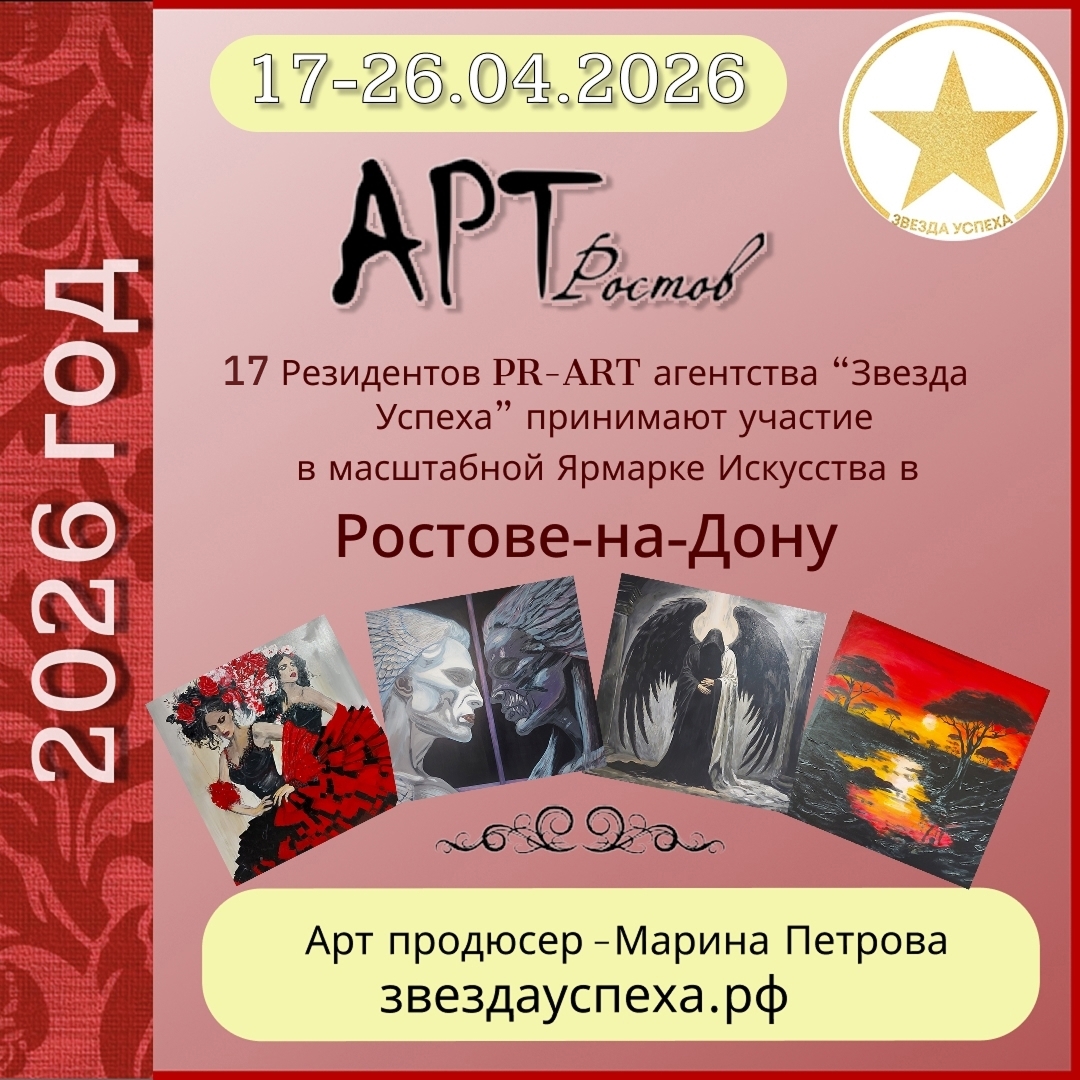 ПРИНИМАЕМ УЧАСТИЕ В ВСЕРОССИЙСКОЙ МЕЖДУНАРОДНОЙ ВЫСТАВКЕ-ЯРМАРКЕ "АРТ РОСТОВ" -2026