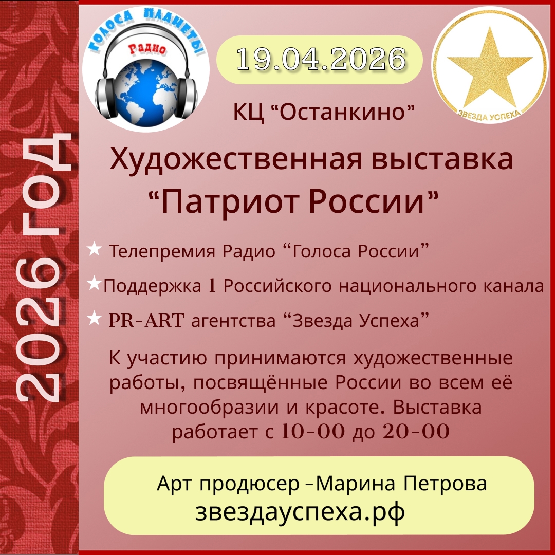 ТВ ПРЕМИЯ "ПАТРИОТ РОССИИ"