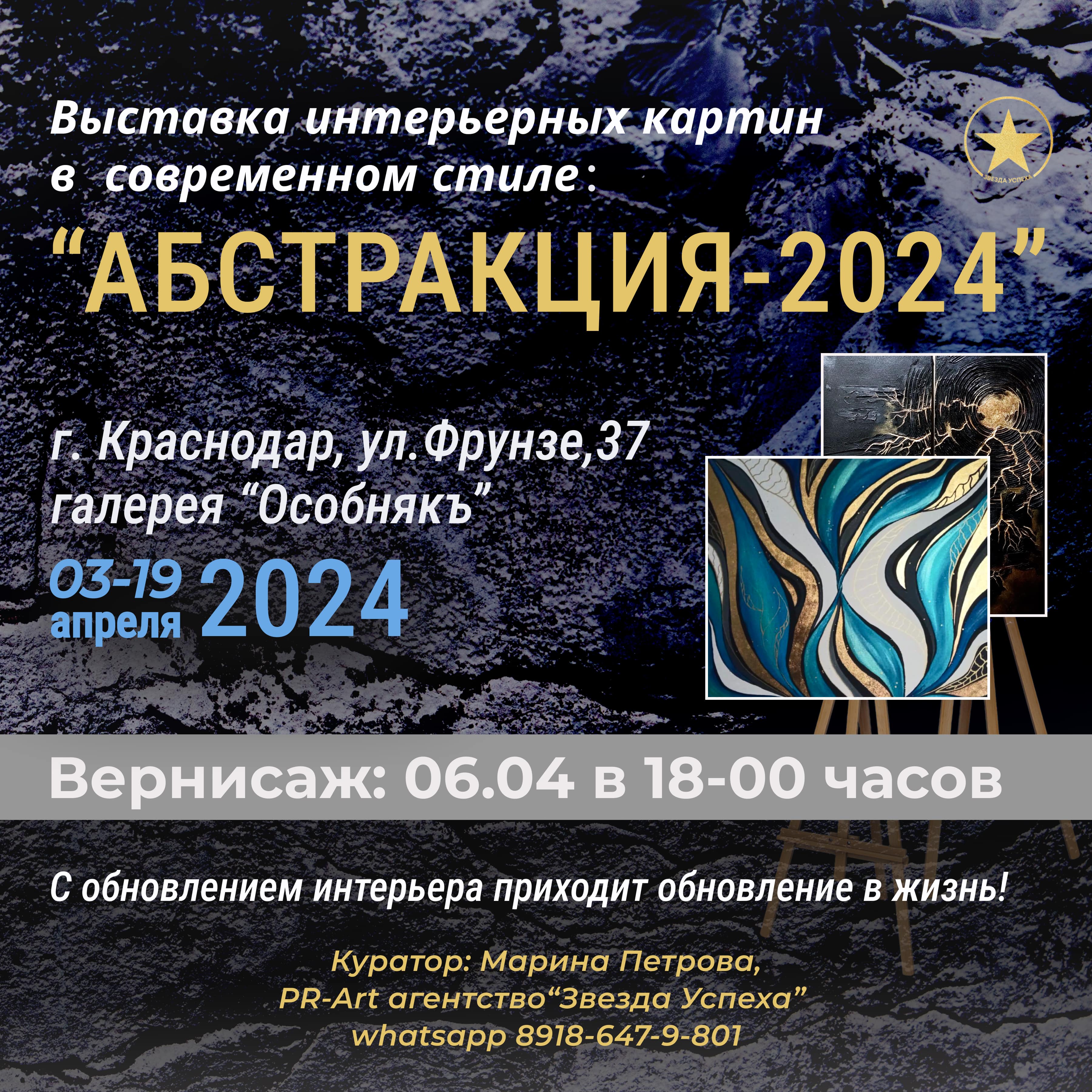 Выставка "АБСТРАКЦИЯ-2024"