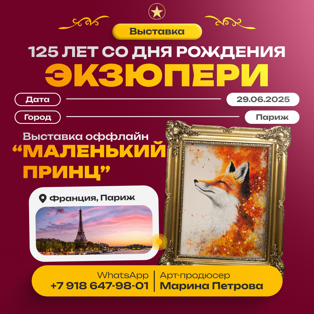 29 ИЮНЯ ВЫСТАВКА В ПАРИЖЕ