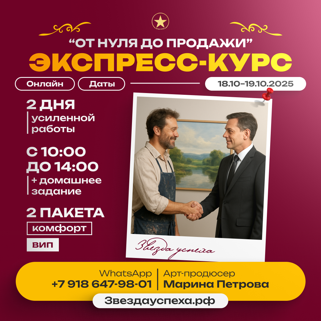 ОНЛАЙН ЭКСПРЕСС-КУРС ПРАКТИКУМА "ОТ НУЛЯ ДО ПРОДАЖИ" ДЕДЛАЙН 15.10.2025