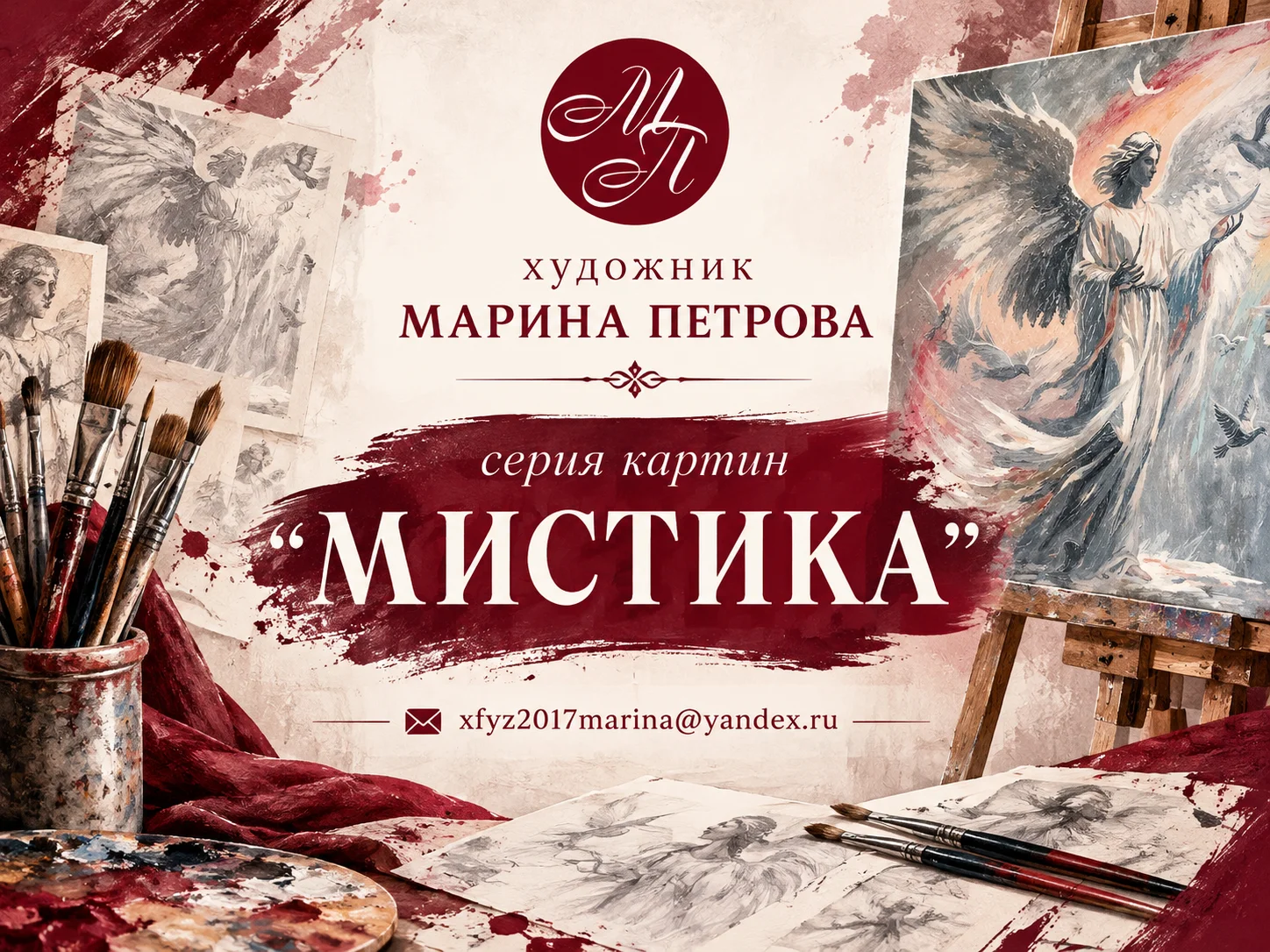 серия "МИСТИКА"