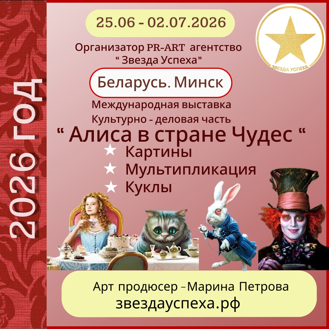АВТОРСКИЙ ПРОЕКТ ОТ PR-ART АГЕНТСТВА "ЗВЕЗДА УСПЕХА", КОТОРЫЙ ПРОВОДИТСЯ В МИНСКЕ И ПРИЗВАН ОБЪЕДЕНИТЬ ИСКУССТВО И БИЗНЕС